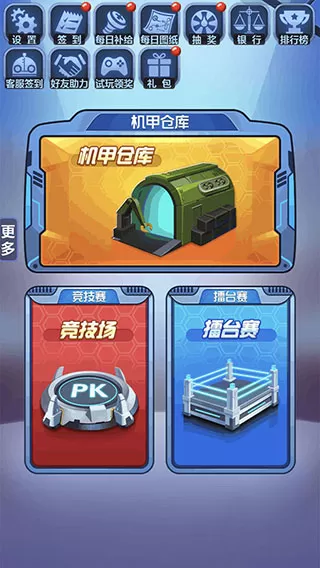 钢铁机甲无广告畅玩版图5