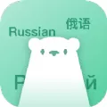 俄语学习神器