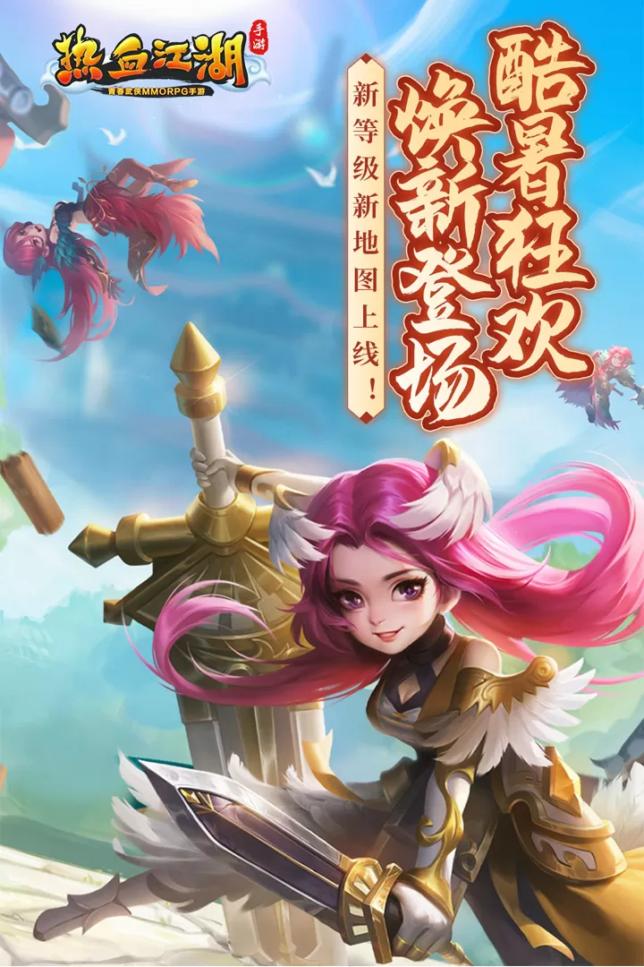 热血江湖台服图2