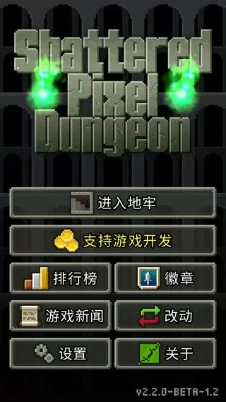 破碎像素地牢图5