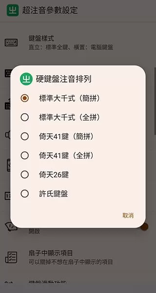 超注音输入法图3