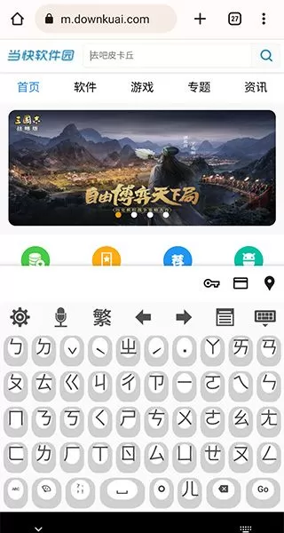 超注音输入法图2