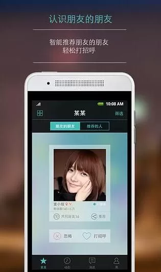 某某社交软件图3