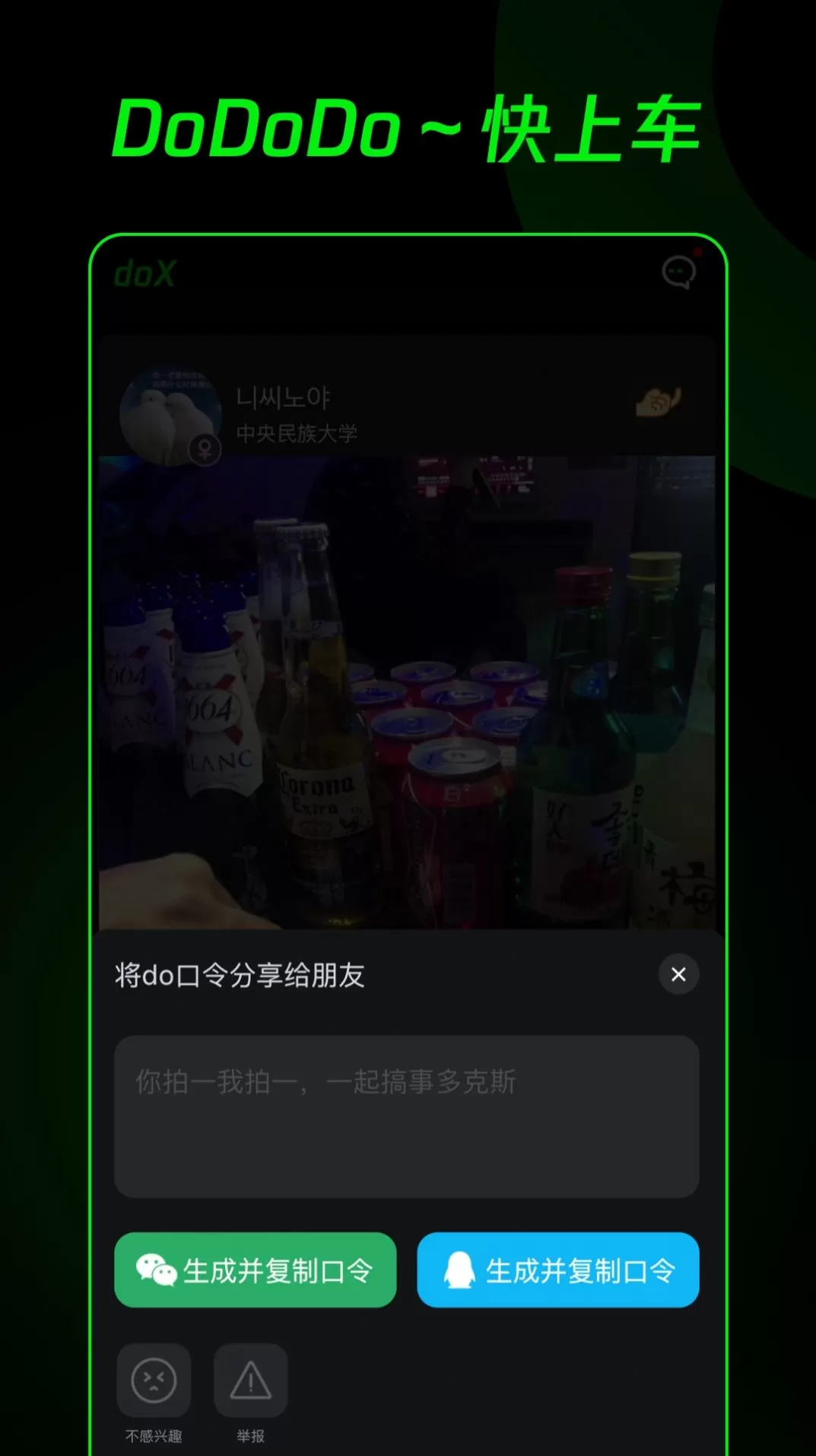 dox短视频社交app图4