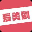 爱美剧旧版本