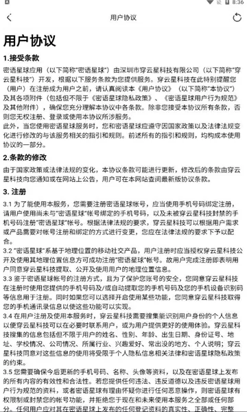 密语星球图3