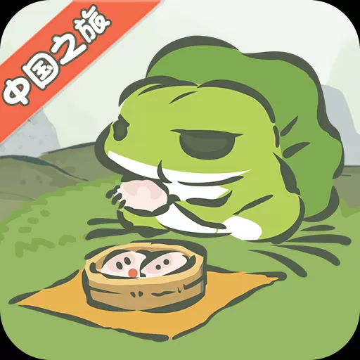 旅行青蛙中国之旅最新版