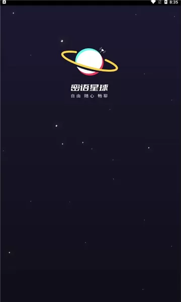 密语星球图1