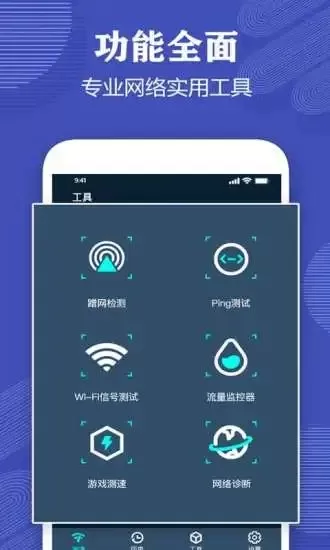测网速专家手机版图2