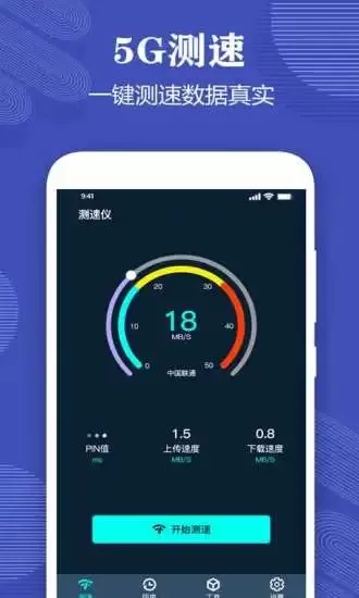 测网速专家手机版图3