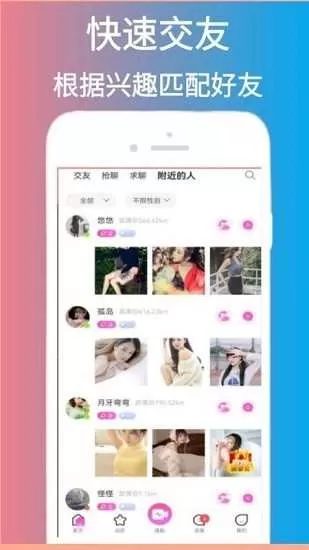 脱单告急免费图1