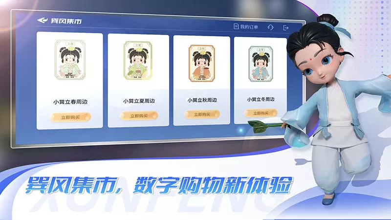 巽风数字世界图2