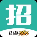 北海365招聘网最新版