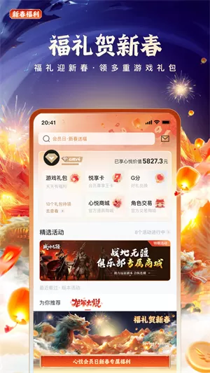 心悦俱乐部下载中心图3