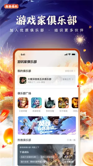 心悦俱乐部下载中心图5