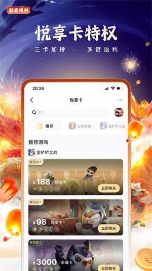 心悦俱乐部下载中心图1