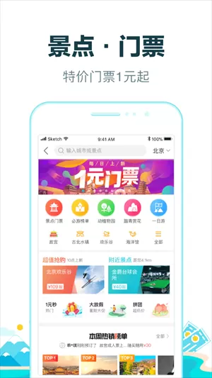 去哪儿旅行图1