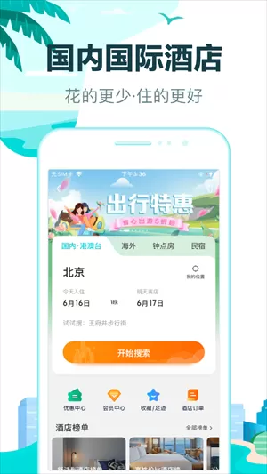 去哪儿旅行图2