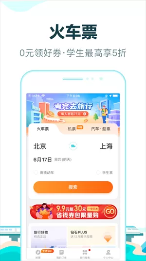 去哪儿旅行图4