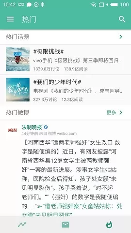 share微博客户端图1