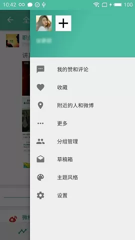 share微博客户端图4