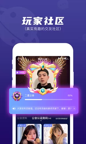 顽皮语音图2