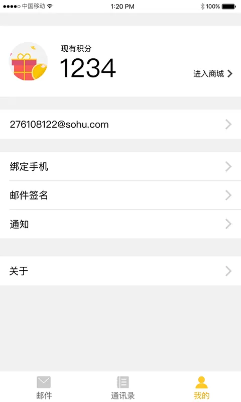 搜狐邮箱APP图4