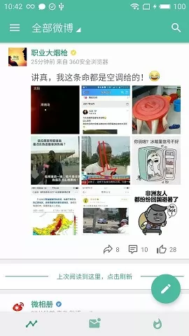 share微博客户端图2