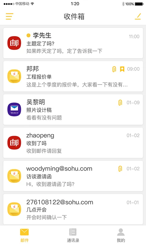 搜狐邮箱APP图3