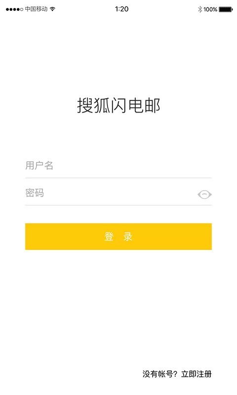 搜狐邮箱APP图2