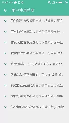 share微博客户端图3