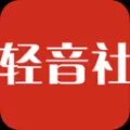 轻音社