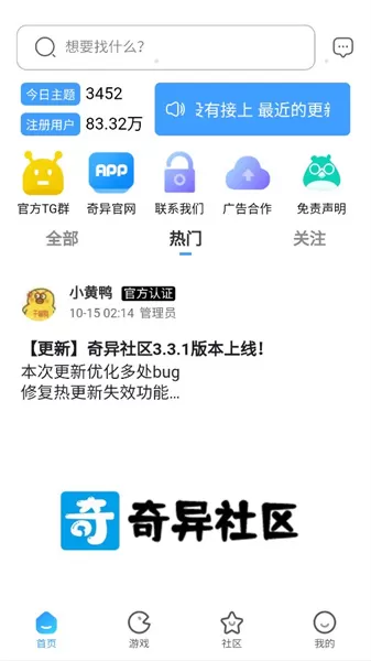 奇异社区3.3.1图1