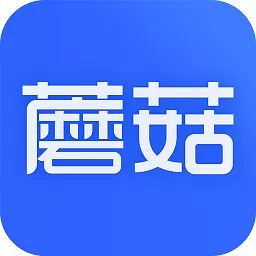 蘑菇易办公软件