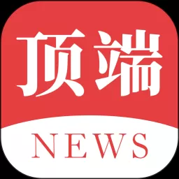 顶端新闻安卓版