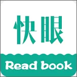快眼看书免费阅读器