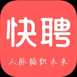 快捷招聘