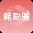 韩剧圈
