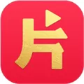 片多多最新版