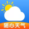 随心天气安卓版