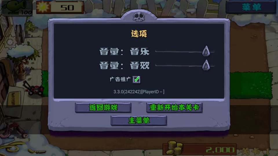 pvzfree内置菜单图1