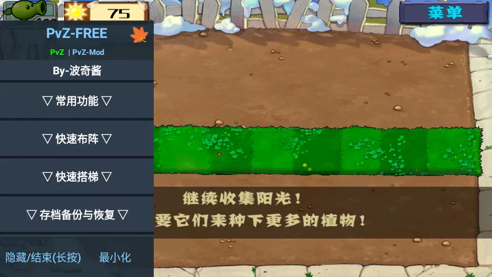 pvzfree内置菜单图4