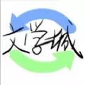 海棠书屋免费自由阅读器下载安装
