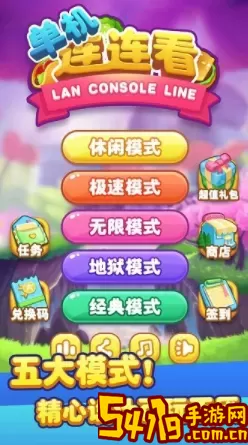 奇怪的连连看在线玩 奇怪的连连看v1.20