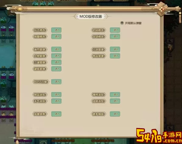 修真模拟器内置修改器下载 修真模拟器内置MOD修改器