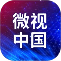 微视中国正版下载