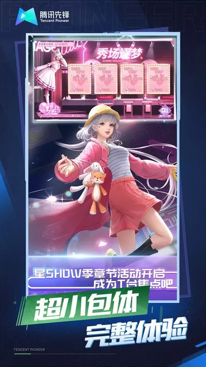 云·QQ炫舞安卓手机版图1