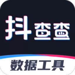 抖查查下载最新版