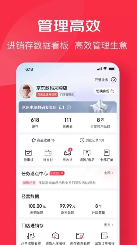 京东万商下载官网版图1