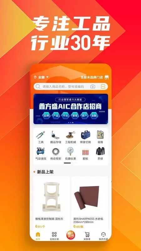 鑫方盛下载最新版图4